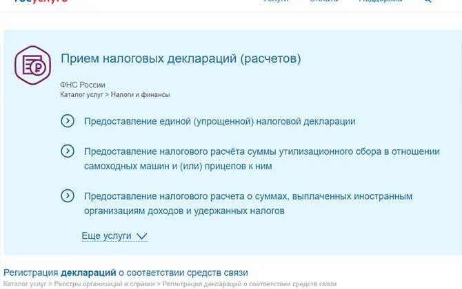 Госуслуги отправить декларацию. Декларация через госуслуги. Как подать налоговую декларацию через госуслуги. Декларация 3 НДФЛ через госуслуги. Подача декларации на налоговый вычет в госуслугах.