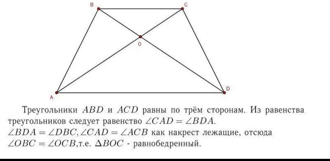 На рисунке ab CD,bd AC. Докажите что треугольник boc равнобедренный. Докажите, что треугольники на рисунках равны. На рисунке ab равно.