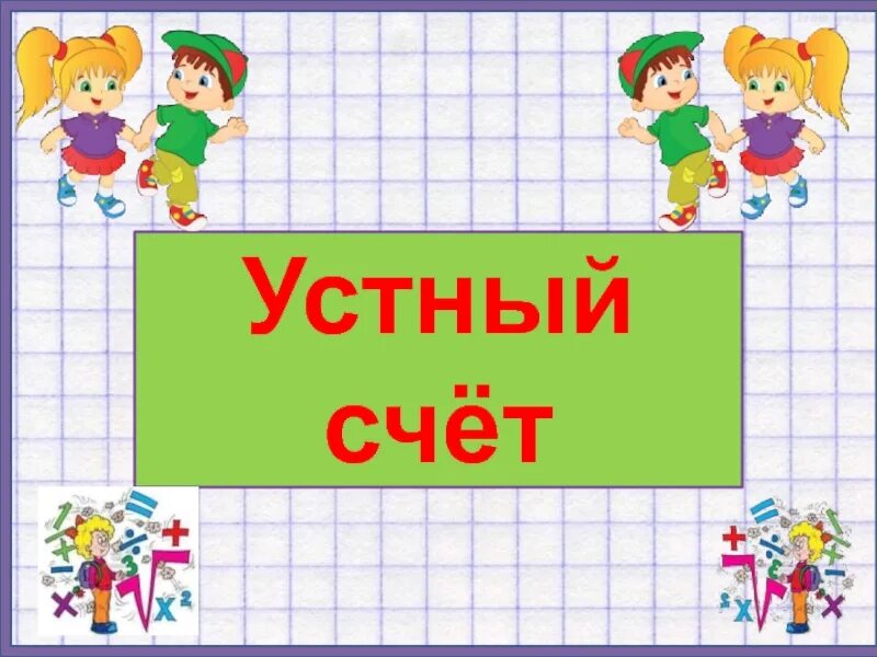 Урок 97 математика 2 класс