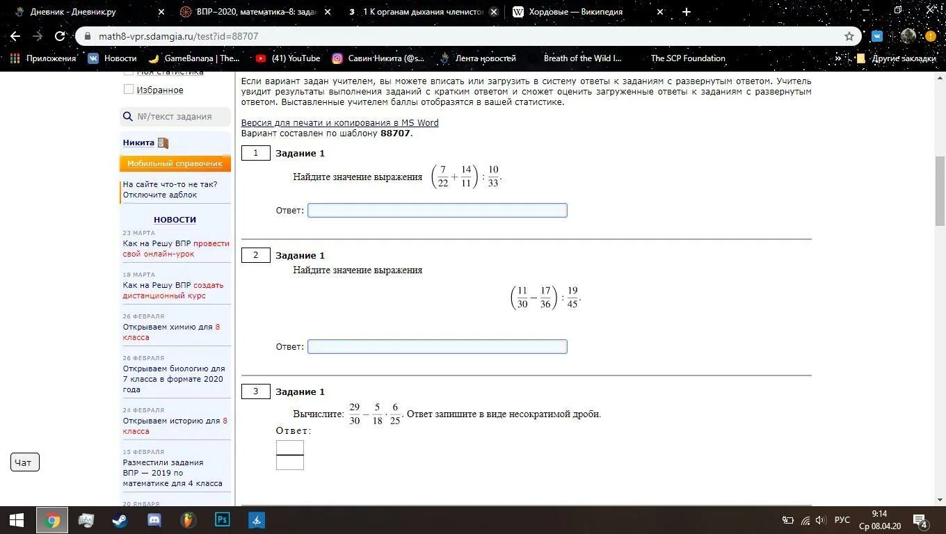 Vpr sdamgia ru 8 класс. Решу ВПР скрин. Решу ВПР. Решу ВПР вход. Ошибка решу ВПР.