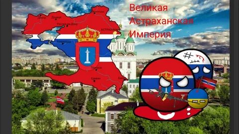 Гимн астрахани