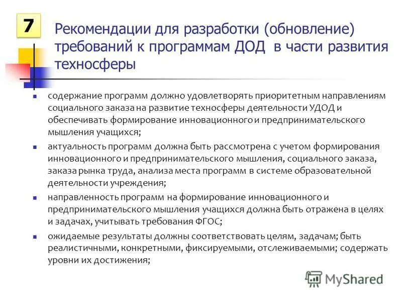 Программ в учреждениях дополнительного образования детей