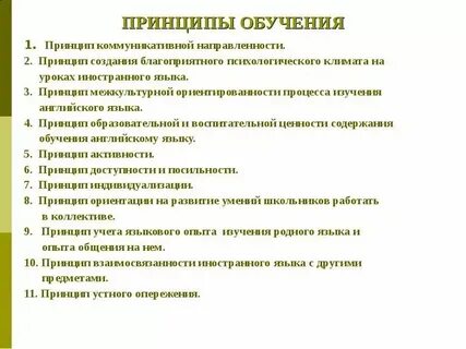 Требования к уроку иностранного языка