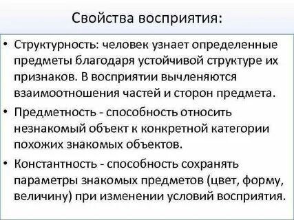 Примеры восприятия