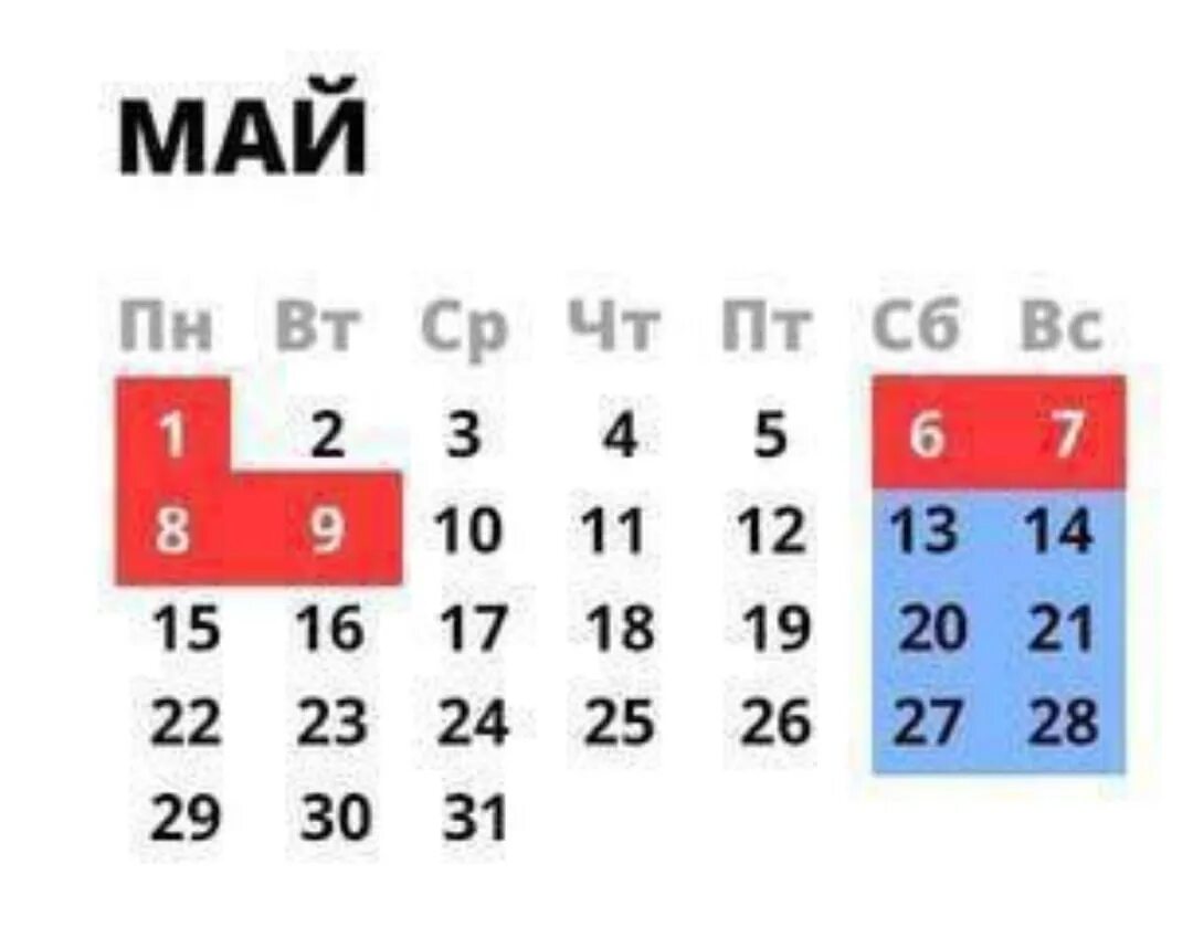 Выходные в мае татарстан. Выходные в мае. Выходные в мае 2023. Праздничные выходные в мае 2023г. Праздничные дни в мае в ман 2023.