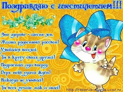Поздравления родителям девочки 6 лет