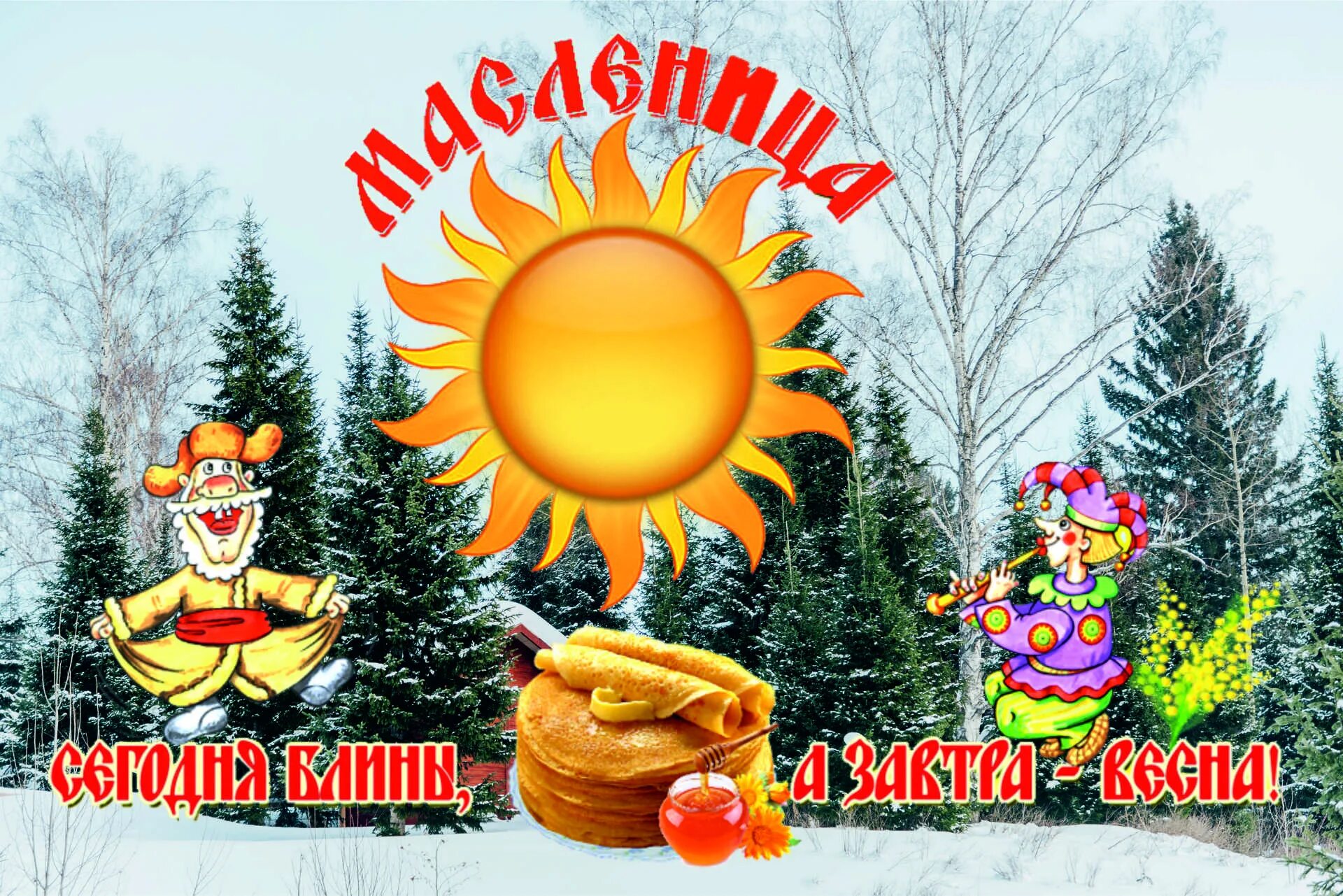 Какого числа масленица. Масленица природа. на носу что масленица. масленица пришла. масленица заставка.