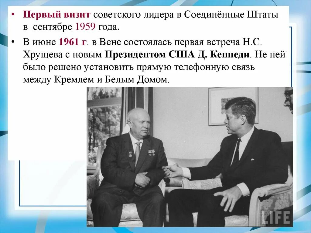 События 1959 года в ссср. Встреча Кеннеди и Хрущёва в Вене. Хрущев и Кеннеди 1961. Хрущев Кеннеди Вена 1961. 1961 Встреча Хрущева и Кеннеди.