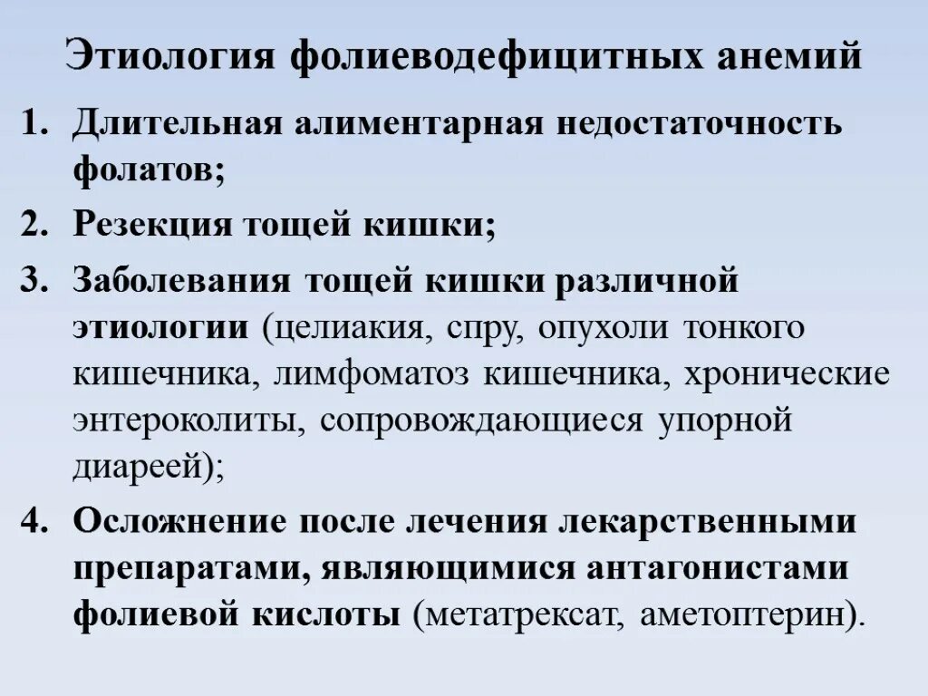 Резекция желудка анемия. В12 и фолиеводефицитные анемии. Патогенез в12 фолиеводефицитной анемии. Этиология b12 фолиеводефицитной анемии. В12 фолиеводефицитных анемий патогенез.