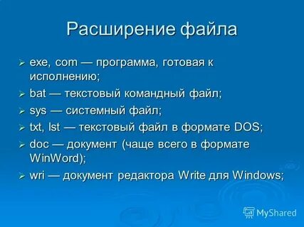 Расширение файла sys