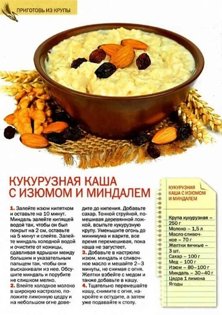 Приготовление рассыпчатых каш. Блюда из круп рецепты. Рецепт каши из крупы. Гурьевская каша мандроги. Рецепт каши из крупы.