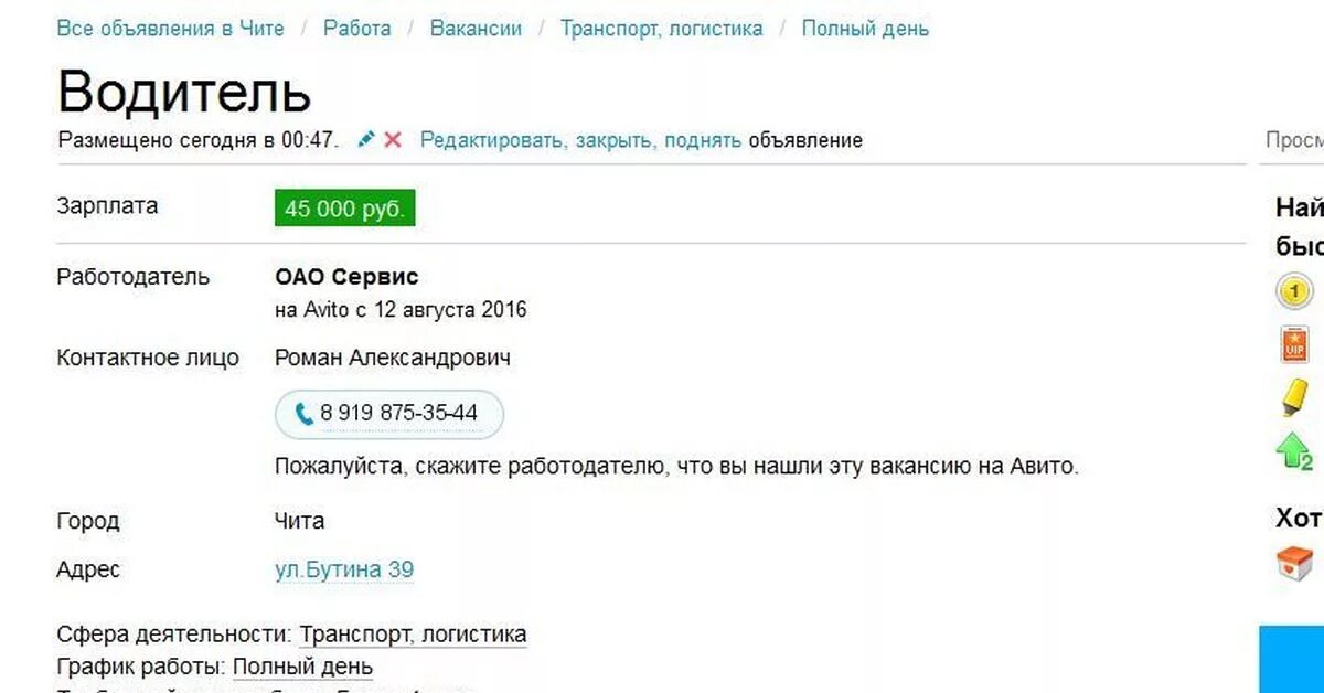 Авито работа в чите