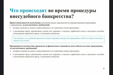 Что происходит после процедуры банкротства