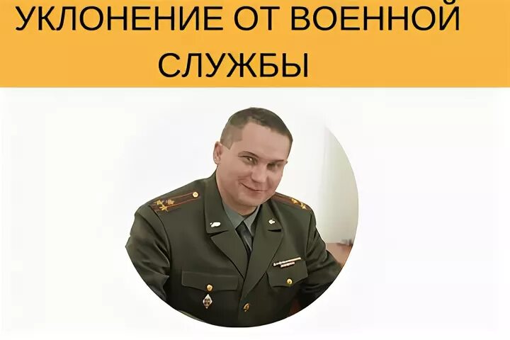 Что грозит уклонистам. Уклонисты от военной службы. Уклонялся от военной службы. Долг воинский  уклонение. Портрет уклониста.