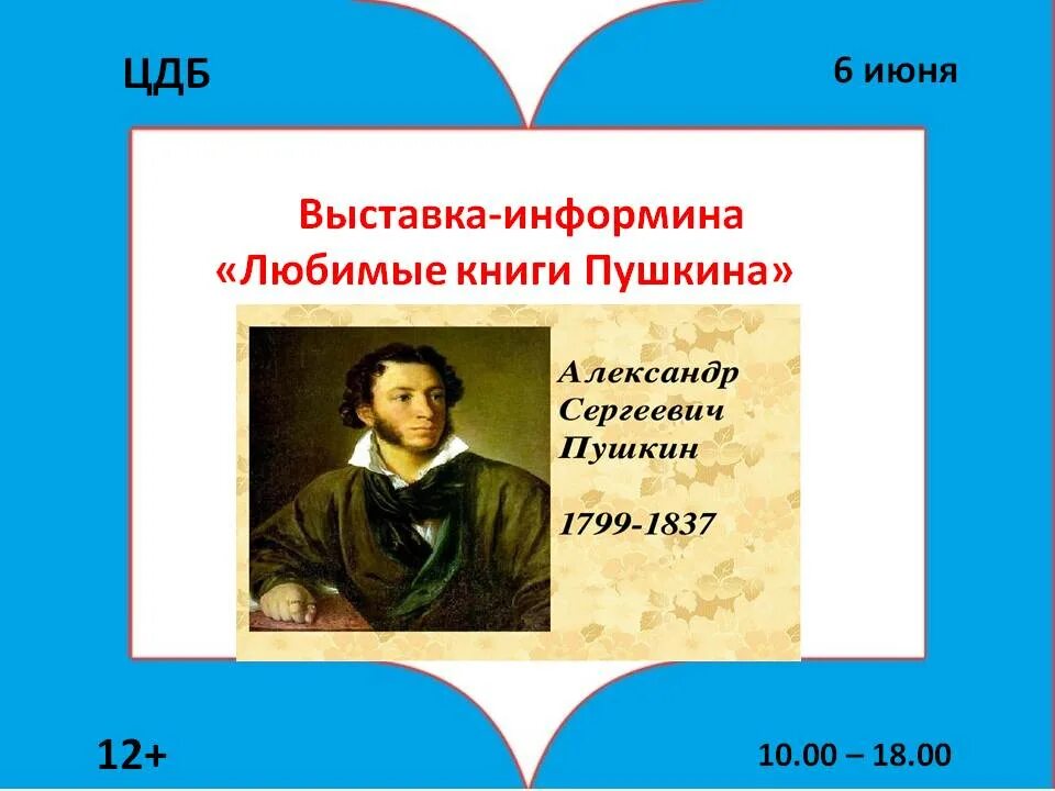 Любимые книги Пушкина. Любимая книга Пушкина. Любимаю книга пушнкиао. Слова пушкина о книге