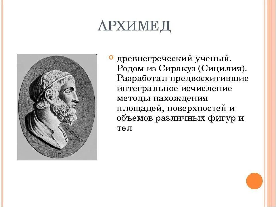 Рассказ про великих математиков. Великие математики и их открытия. Математические ученые. Великие ученые математики. Кто открыл математику