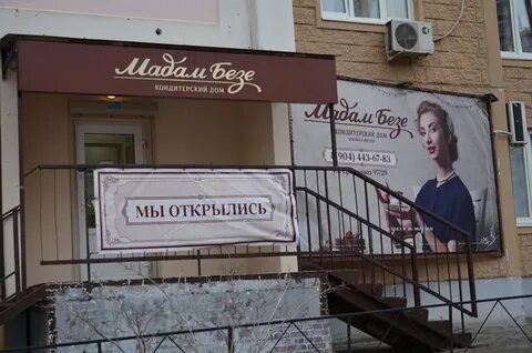Магазины мадам безе