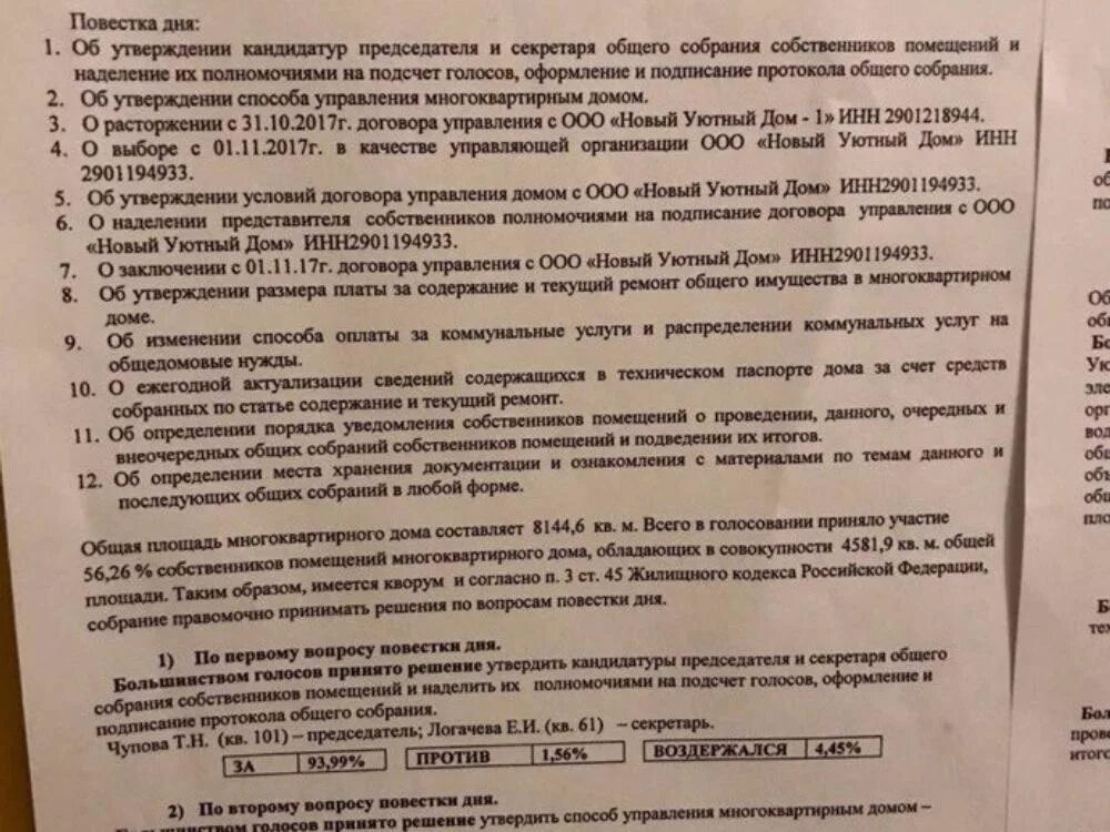 Повестка дня общего собрания жильцов. Повестка общего собрания собственников. Повестка дня ОСС МКД. Повестка общего собрания собственников многоквартирного дома. Изменение повестки дня