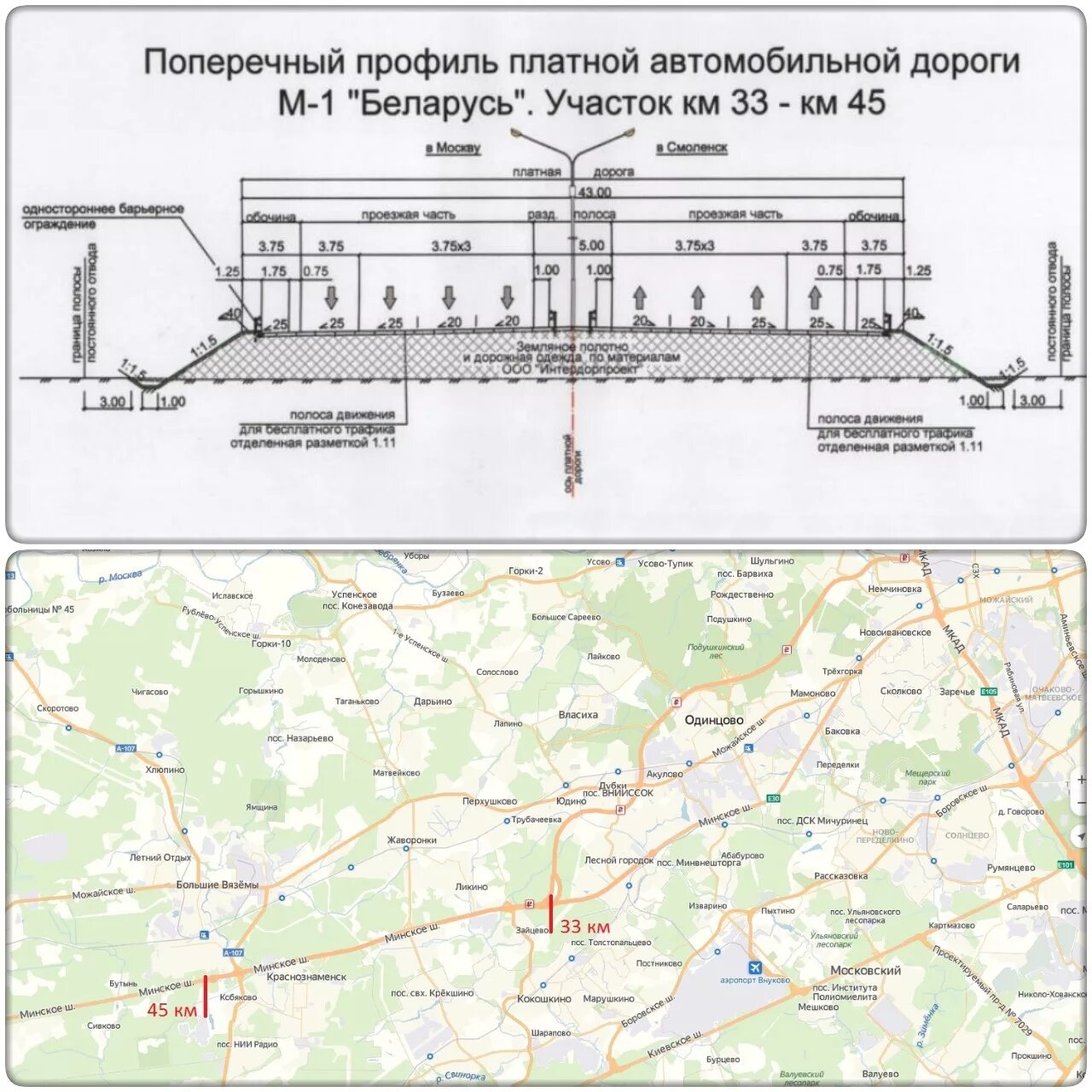 Схема платной дороги Минское шоссе. Минское шоссе платная дорога схема. Схема платной дороги Минское шоссе Москва. Минское шоссе проект реконструкции. Реконструкция минского