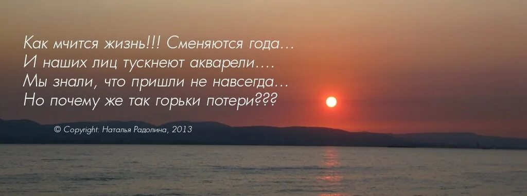 Так будем жить со словами. Цитаты о быстротечности жизни. цитаты о прошедших годах. высказывания про скоротечность жизни. жизнь это так быстро.