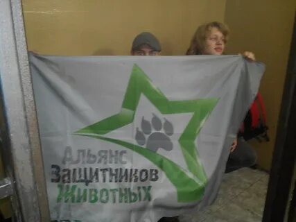 Альянс защитников животных