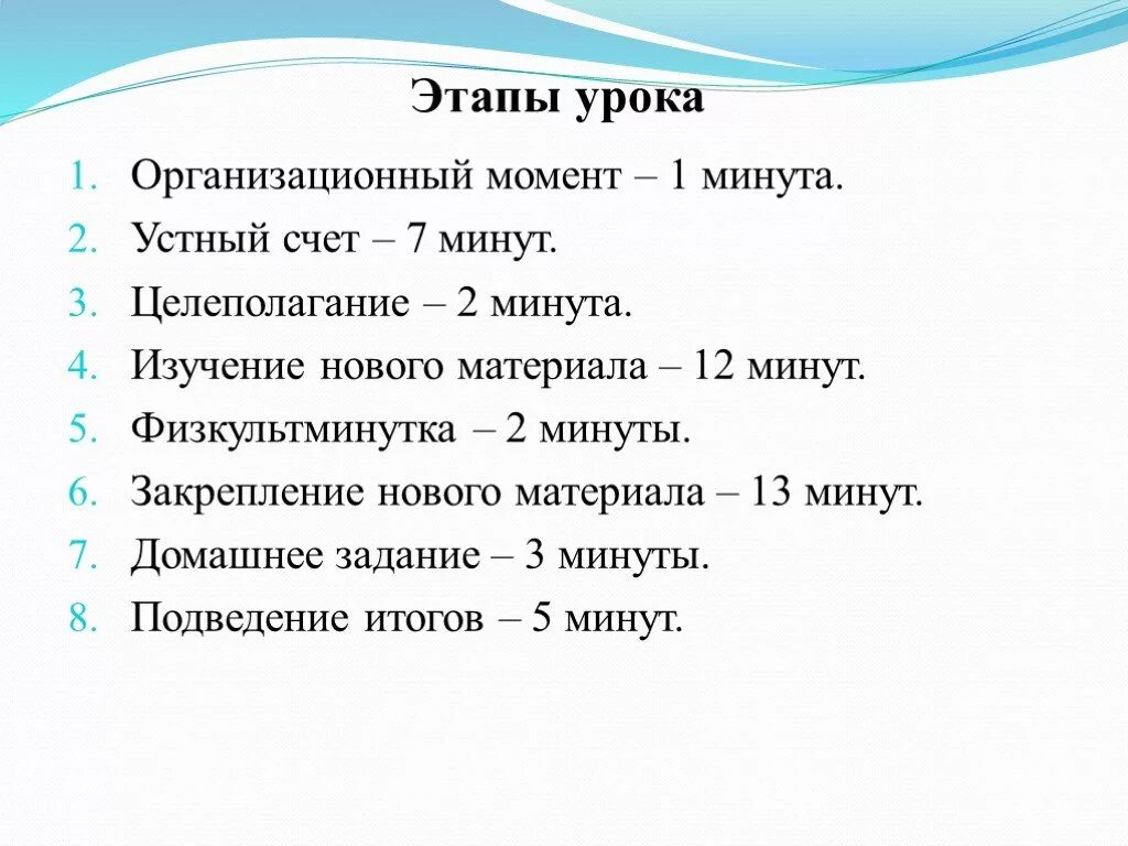 Этапы урока в начальных классах. Этапы урока. Этапы урока в 1 классе. Этапы урока математики. Этапы урока математика.