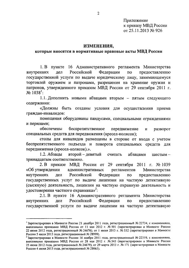 288 Приказ МВД. Приказ МВД по хранению оружия и боеприпасов в МВД. Приказ МВД об оружейных комнатах. Приказ МВД по учету специальных средств. Приказ 288 кхо