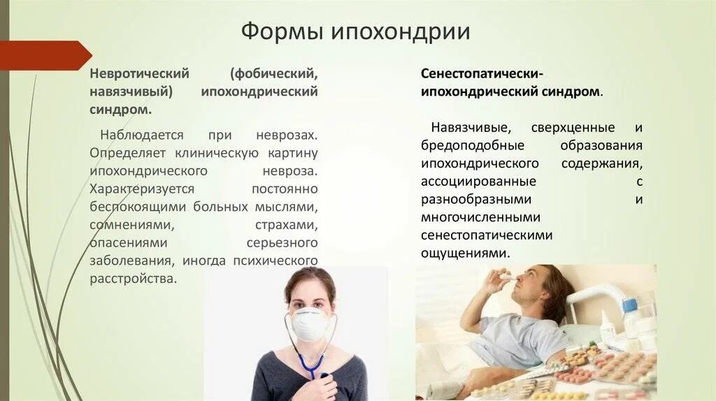 Как называется человек который ищет себе болезни