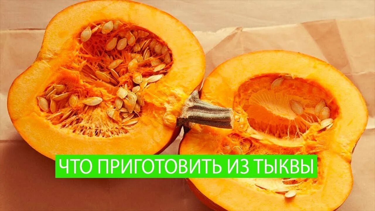Можно ли есть зеленую мякоть тыквы. Тыква в разрезе. мякоть тыквы. тыква разрезанная. тыква внутри.