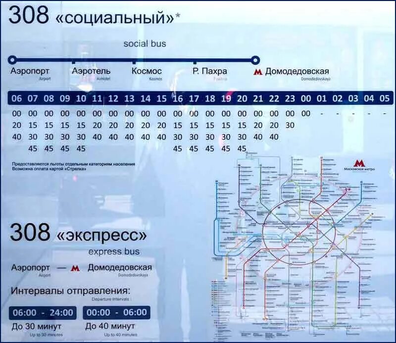 Автобус 308 аэропорт Домодедово метро Домодедовская. Автобус от метро Домодедовская до аэропорта Домодедово. Автобус аэропорт Домодедово метро Домодедовская. Метро Домодедовская до аэропорта Домодедово автобус.