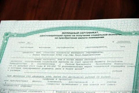 Сертификат на миллион молодой семье