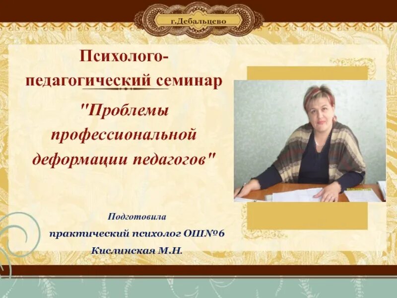 Темы педагогических семинаров. Педагогический семинар. Семинар это в педагогике. Межмуниципальный семинар "педагогический дуэт".