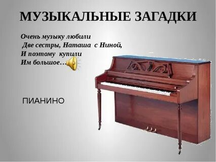 Песня про фортепиано
