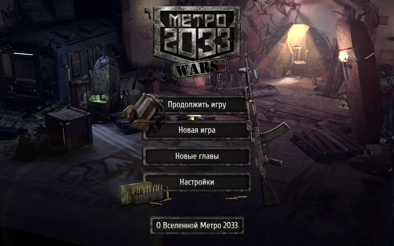 Интерфейс игры метро 2033. Игра метро 2033 Wars. Метро 2033 мобильная игра. Метро 2033 меню игры.