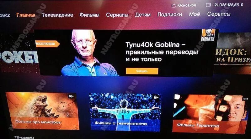 Как установить кинопоиск на приставку wink. Ростелеком тв wink. винкс ростелеком. винкс каналы ростелеком. ростелеком меню.