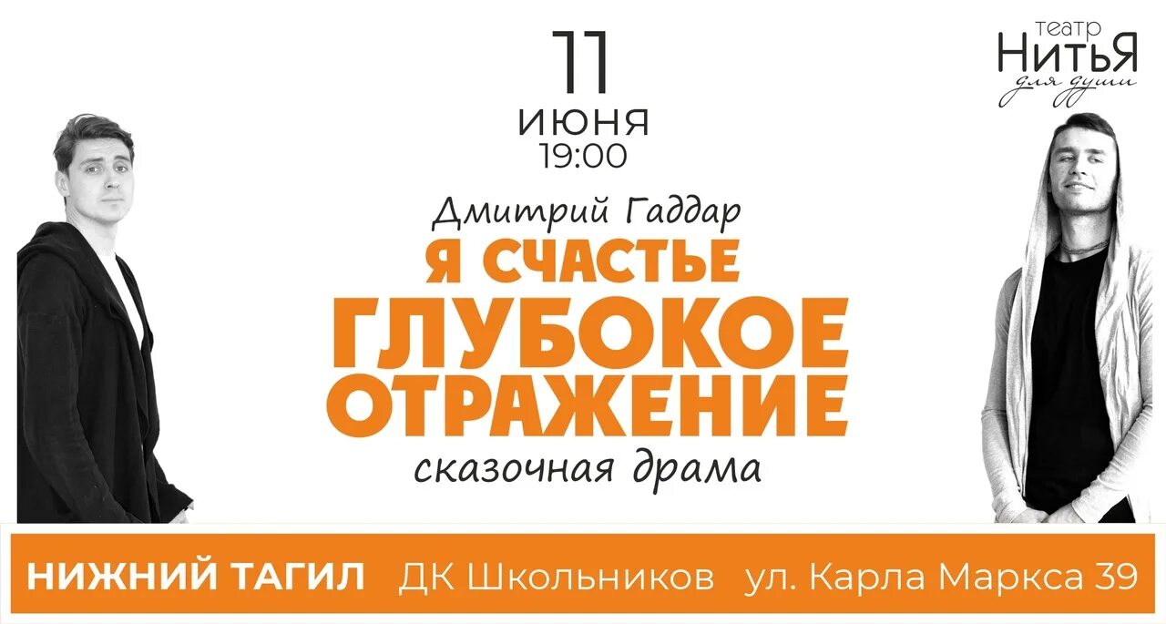 Отражение нитья. Нитья швабракадабра преображение. театр нитья. спектакль нитья. театр нитья чудотворцы.