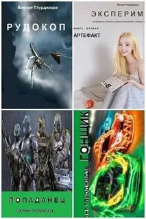 Попаданцы лучшее рейтинг 2020