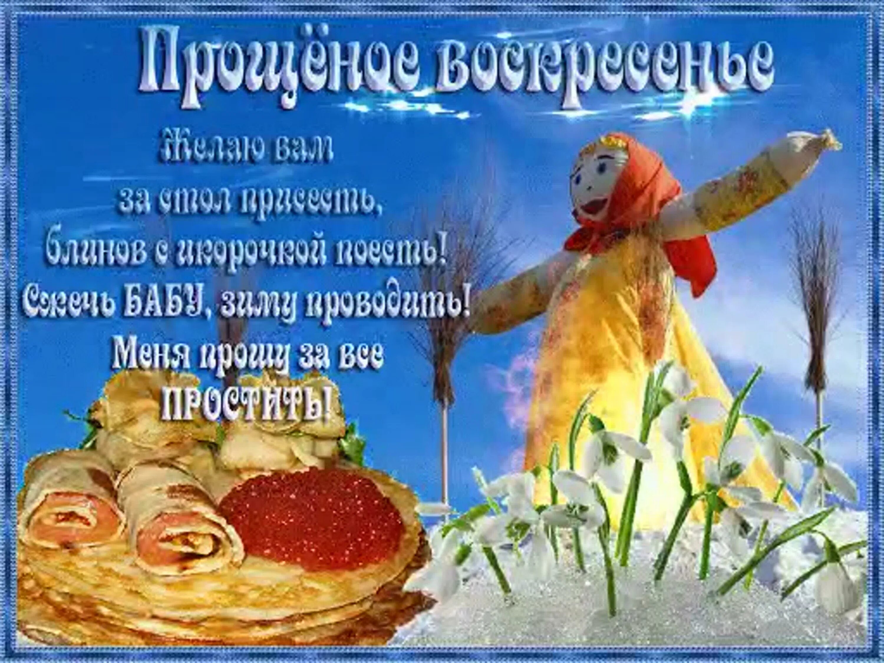 С последним масленичным днем