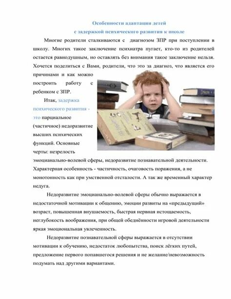 Консультация для родителей детей зпр. Рекомендации для родителей детей с зпр. рекомендации дефектолога родителям детей с зпр. консультация для родителей детей с зпр. зпр рекомендации родителям.