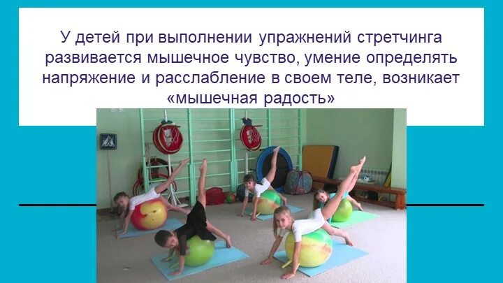 Упражнения игрового стретчинга для дошкольников. Упражнения стретчинг для детей дошкольного возраста. Карточки игровой стретчинг. Игровой стретчинг для детей. Игровой стретчинг для детей дошкольного возраста.