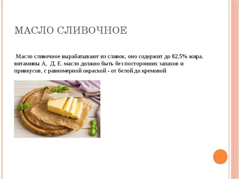 Что содержится в сливочном масле. Витамины в сливочном масле. какой витамин содержит сливочное масло. сливочное масло состав витаминов. какие витамины есть в сливочном масле.