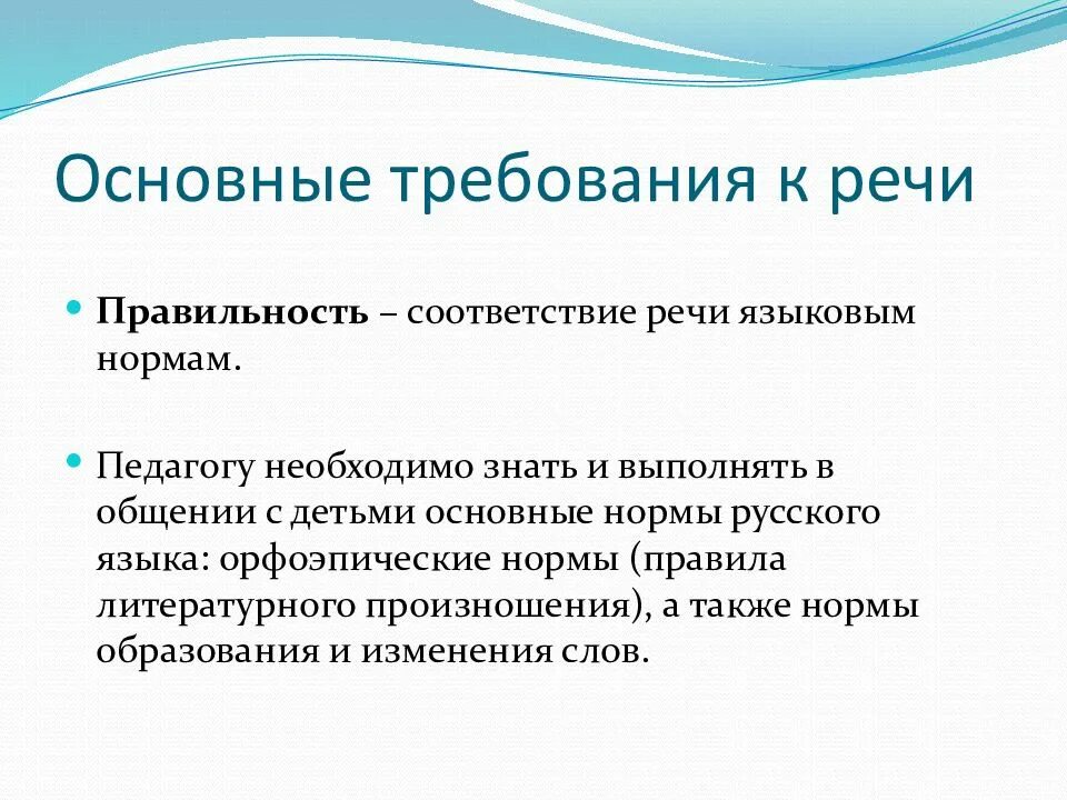 Основные т. Основные требования к речи. Требования к речи специалиста. Цифровое изображение представляет собой. Культура речи основные требования к речи.