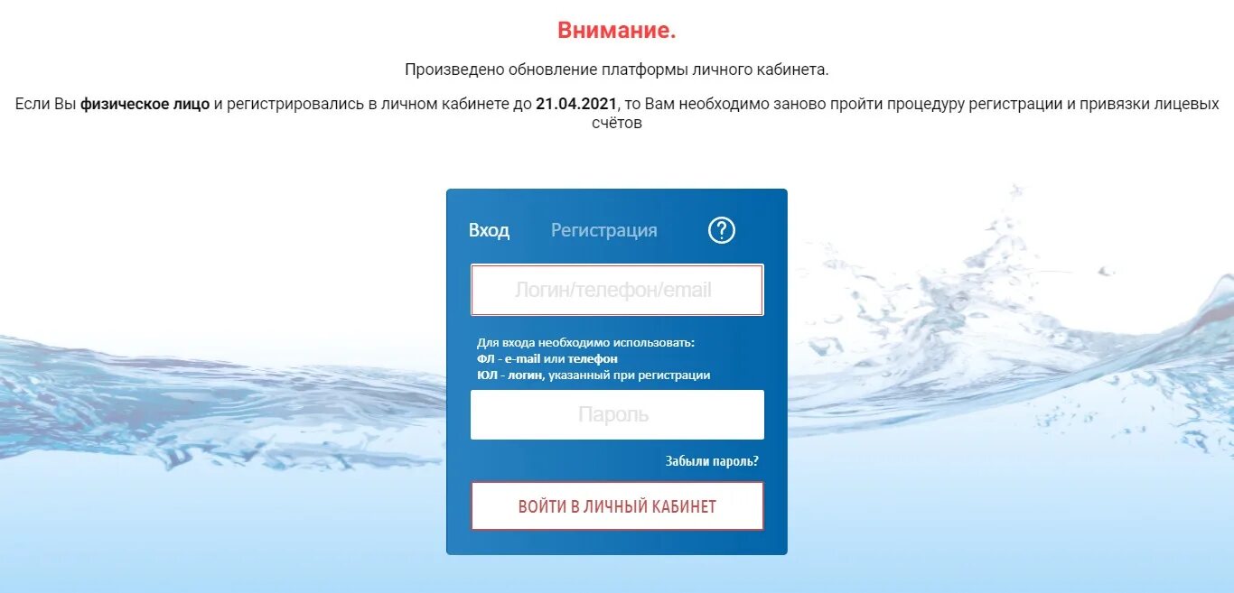 Мосводоканал телефон горячей линии. Мосводоканал личный кабинет физического лица. Мосводоканал личный кабинет клиента физического лица. Мосводоканал передача показаний. Мосводоканал личный кабинет юридического лица.