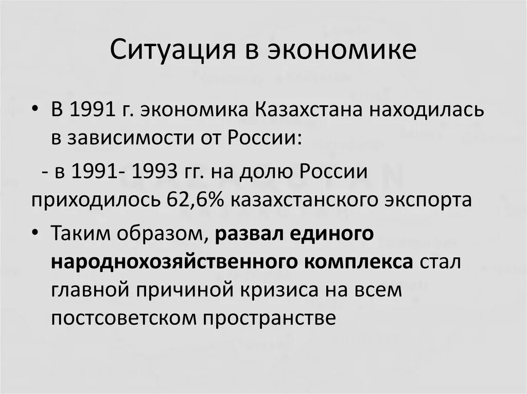 Экономика в годы независимости. Экономическое развитие Казахстана. Социально экономическое положение Казахстана. Экономика Казахстана кратко. Экономика Казахстана с 1991 года.