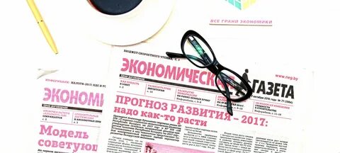 Газета экономики