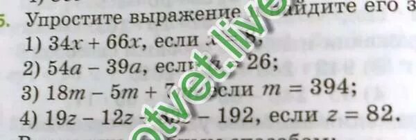 Упростите выражение и Найдите его значение 5 класс. Упростить выражение 6z-z. Упростите выражение и Найди его значение 12.7. Упростите выражение 66х + 34 х если.