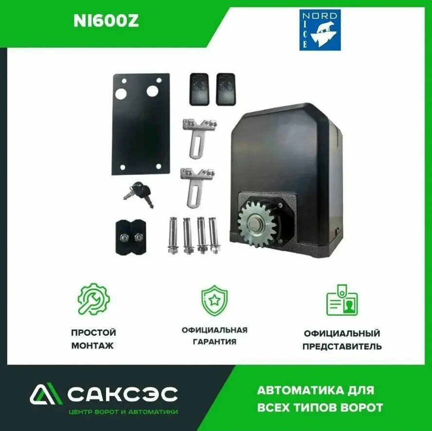 Ni800z привод для откатных ворот. Home gate ni600z. привод home gate nord ice 600 разъемы платы управления. ni600z.