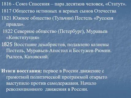 Общество истинных и верных сынов отечества