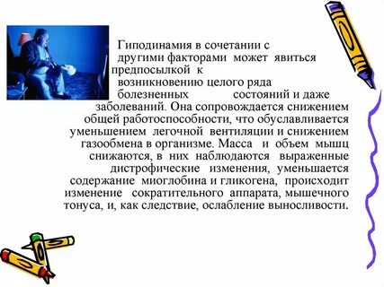 По заключению воз гиподинамия возникает
