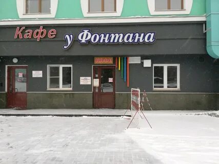 Кафе у фонтана